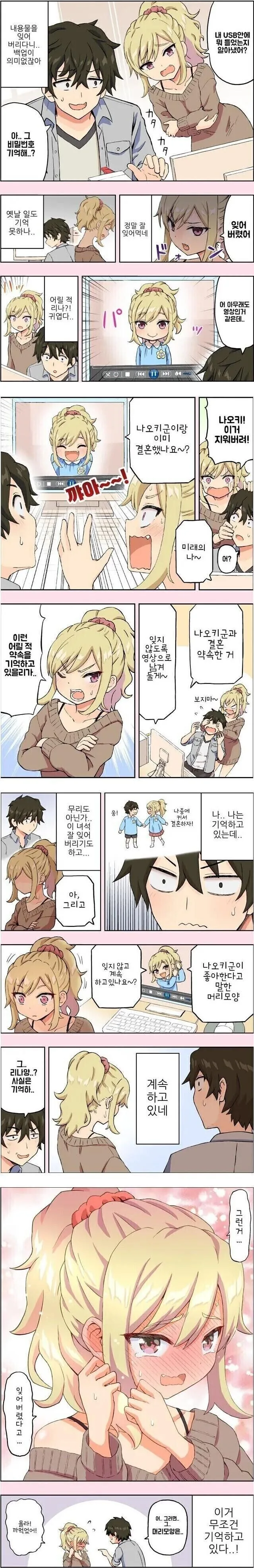 소꿉친구가 다리가 안 좋아지는 manga 이미지 23