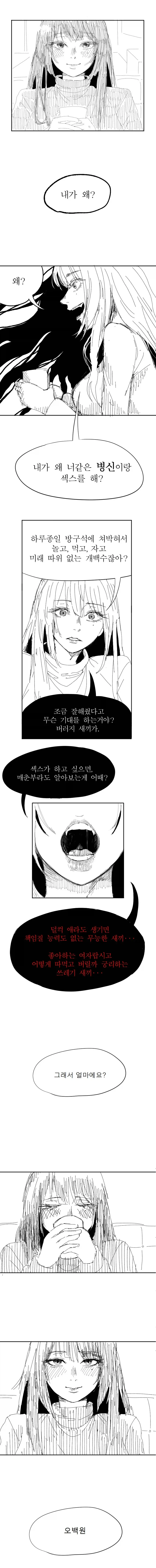 옆집 ㅁㅅㄱㅋ가 날 매도한다.manhwa 이미지 4