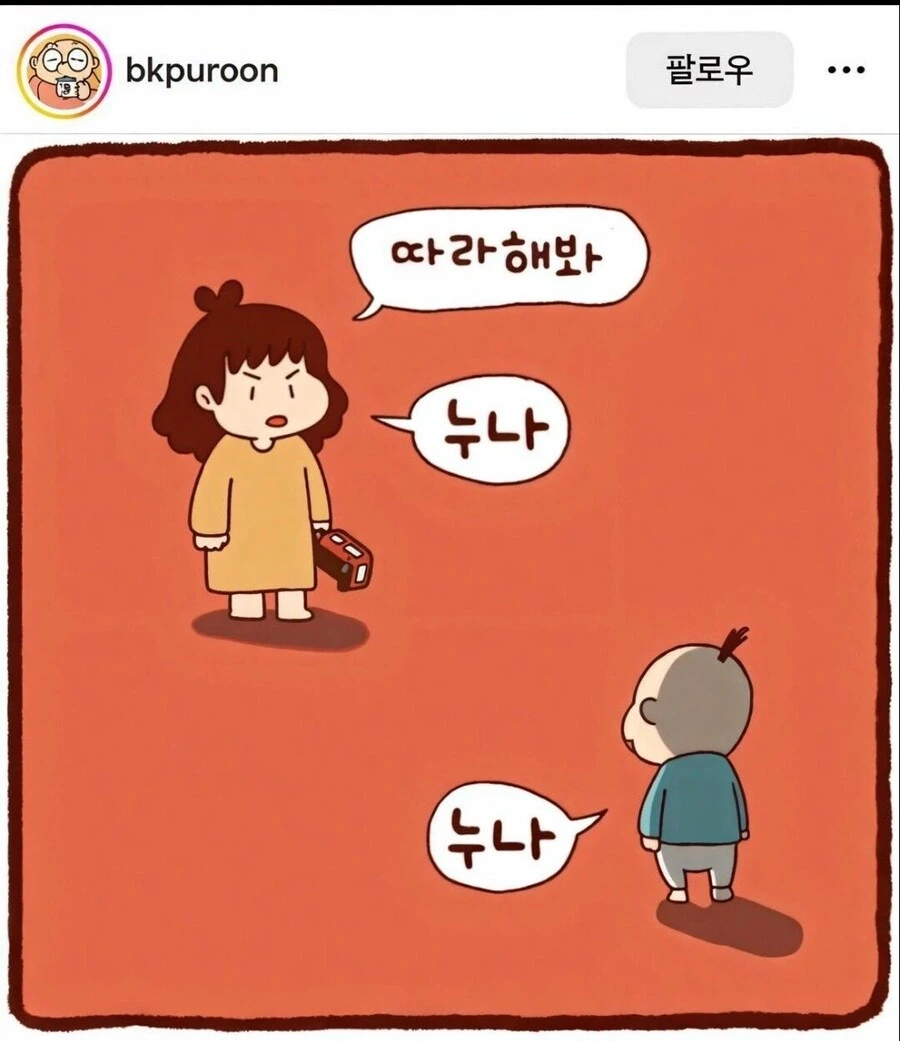 악랄한 첫째놈.manhwa