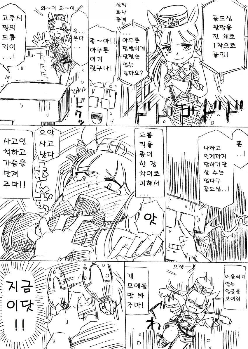 [말딸] 골드십 ㅅㄱ 만지려는 트레이너.manhwa