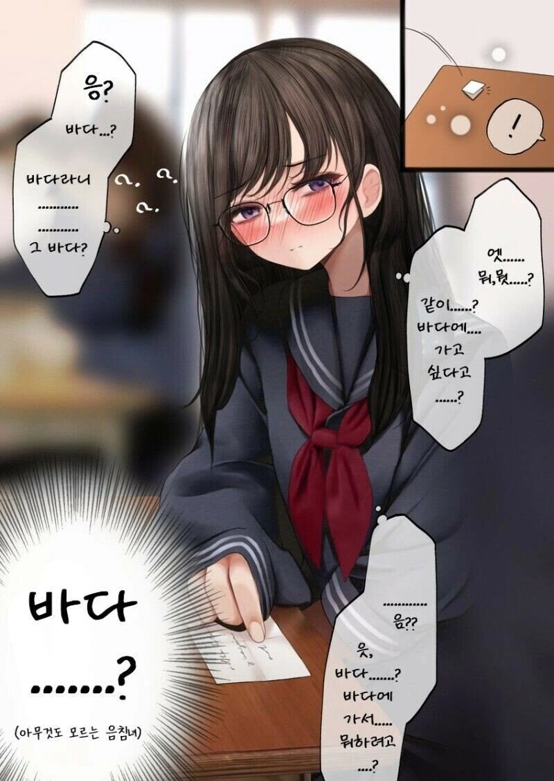 노력하는 음침녀랑 바다에 가는 만화