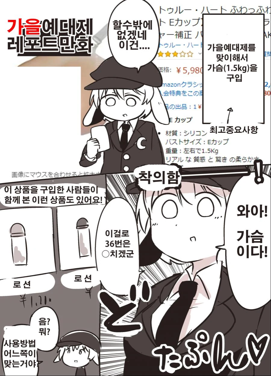 코스프레용 ㄱㅅ 사는 만화.manwha