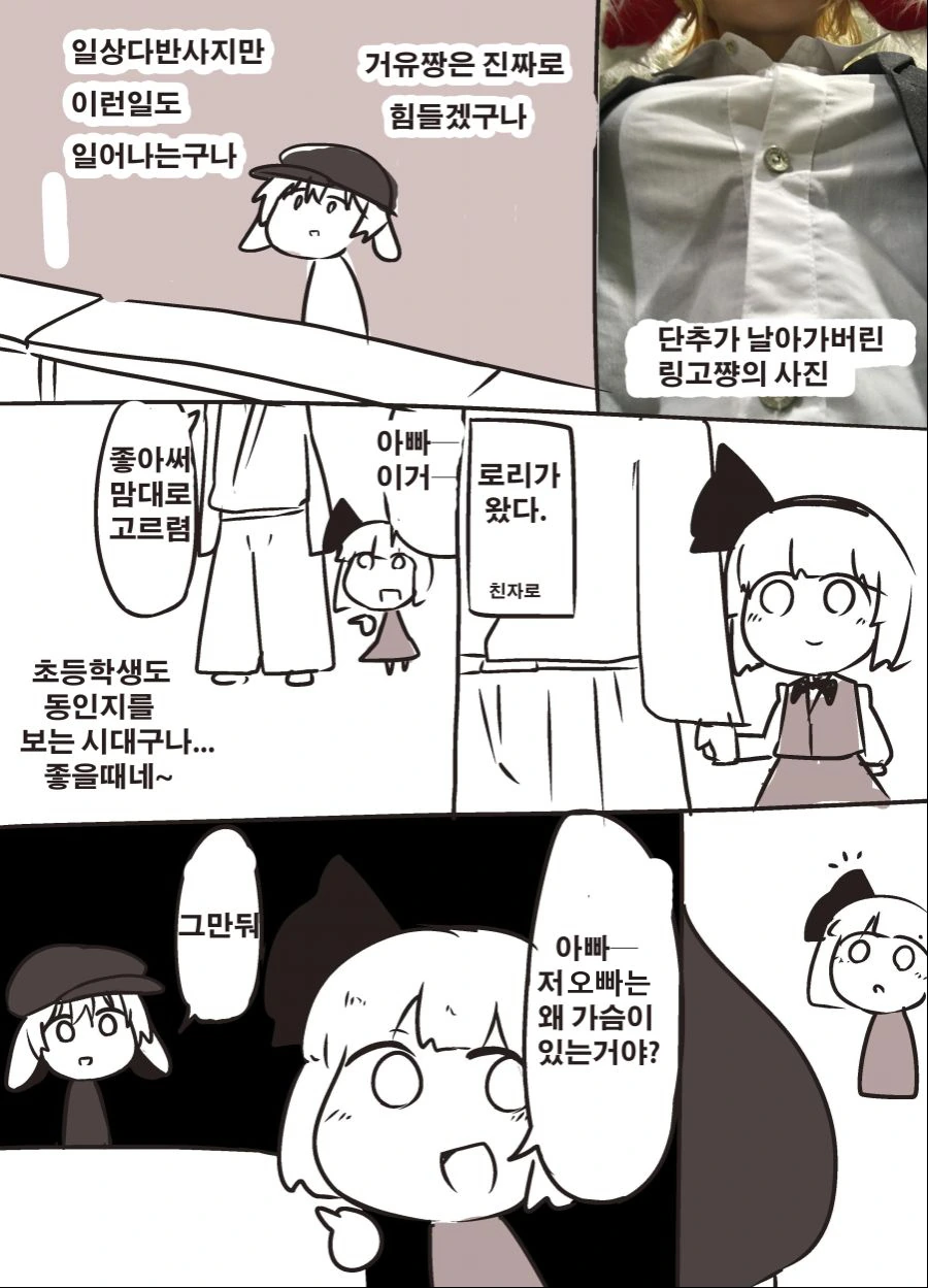 코스프레용 ㄱㅅ 사는 만화.manwha - 이미지 3