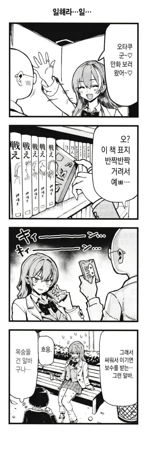 오타쿠에게만 상냥한 갸루.manwha 이미지 22
