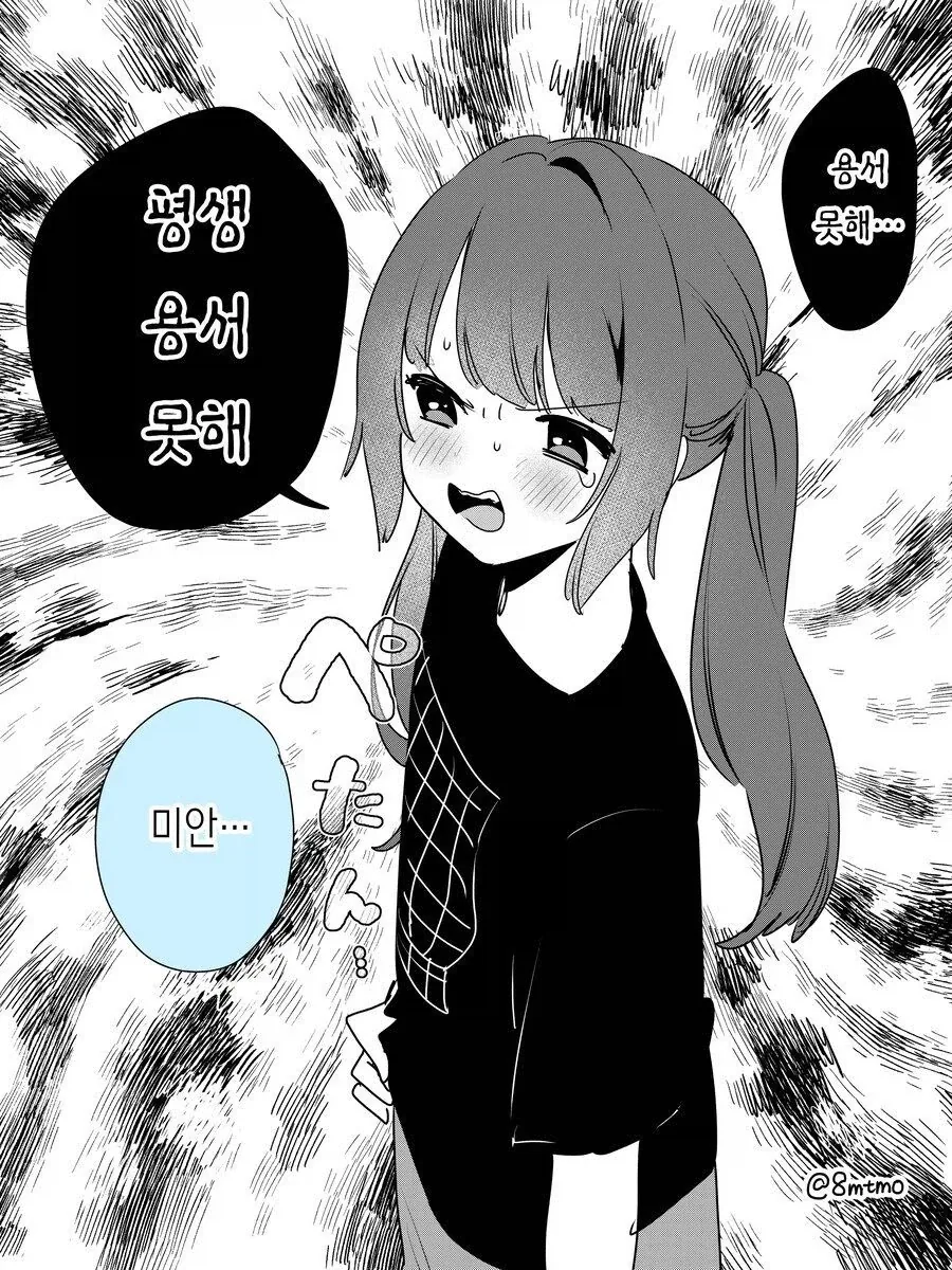 ♥시 ㅂㅇ 슬랜더 여친 만화 - 이미지 2