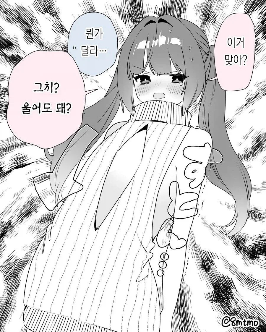 ♥시 ㅂㅇ 슬랜더 여친 만화 - 이미지 3
