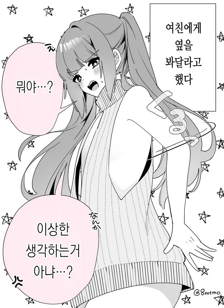 ♥시 ㅂㅇ 슬랜더 여친 만화 - 이미지 4