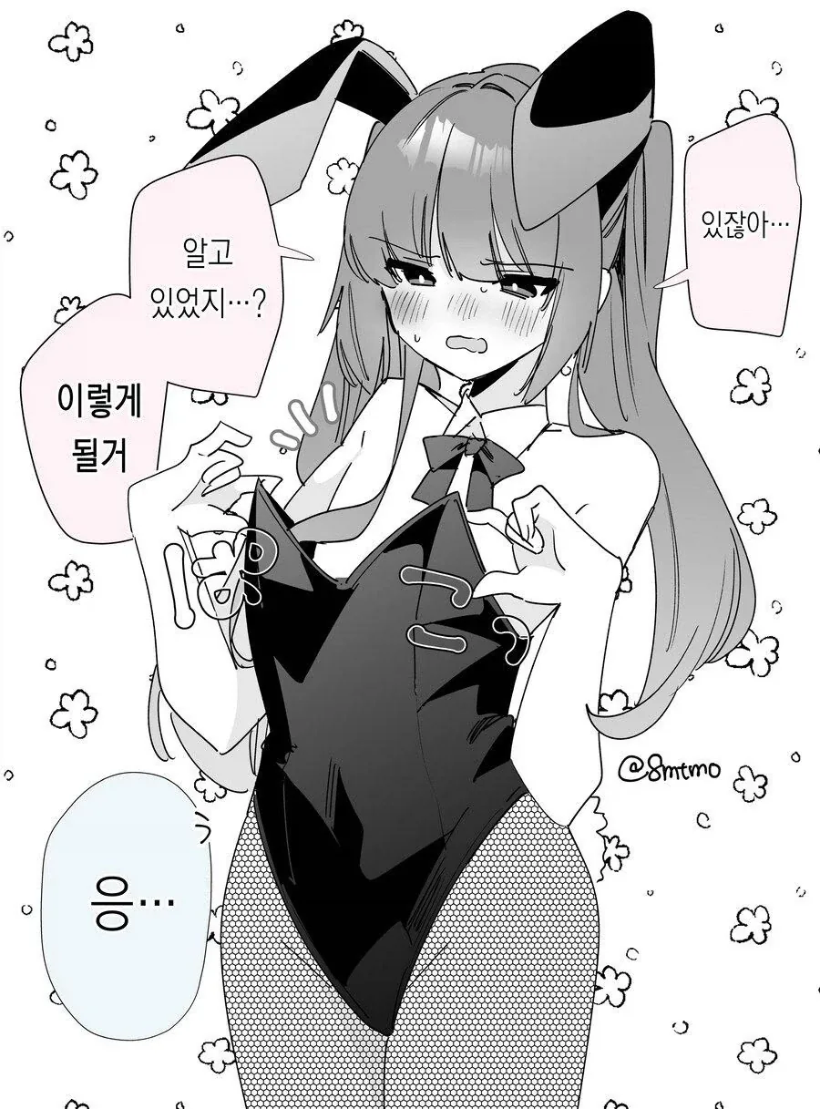 ♥시 ㅂㅇ 슬랜더 여친 만화 - 이미지 6