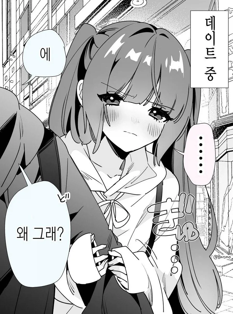 ♥시 ㅂㅇ 슬랜더 여친 만화 - 이미지 9