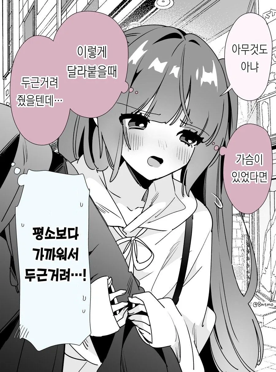♥시 ㅂㅇ 슬랜더 여친 만화 - 이미지 10