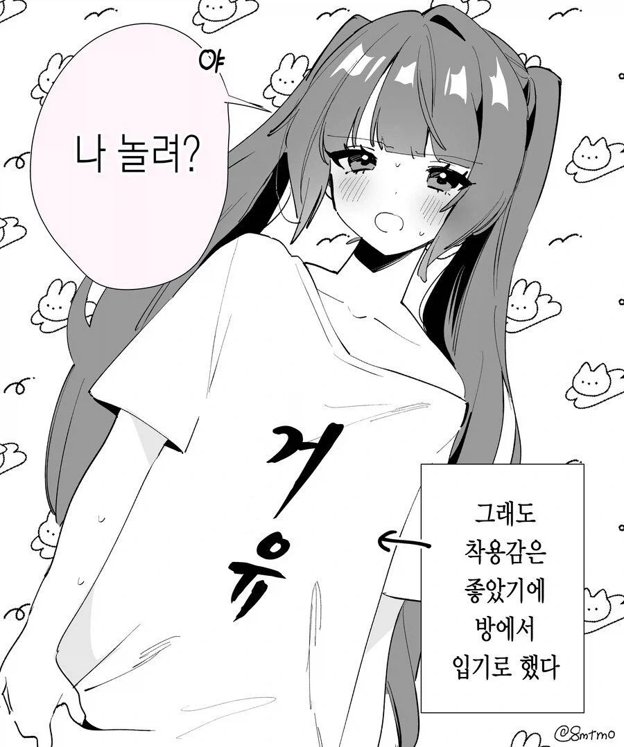 ♥시 ㅂㅇ 슬랜더 여친 만화 - 이미지 11