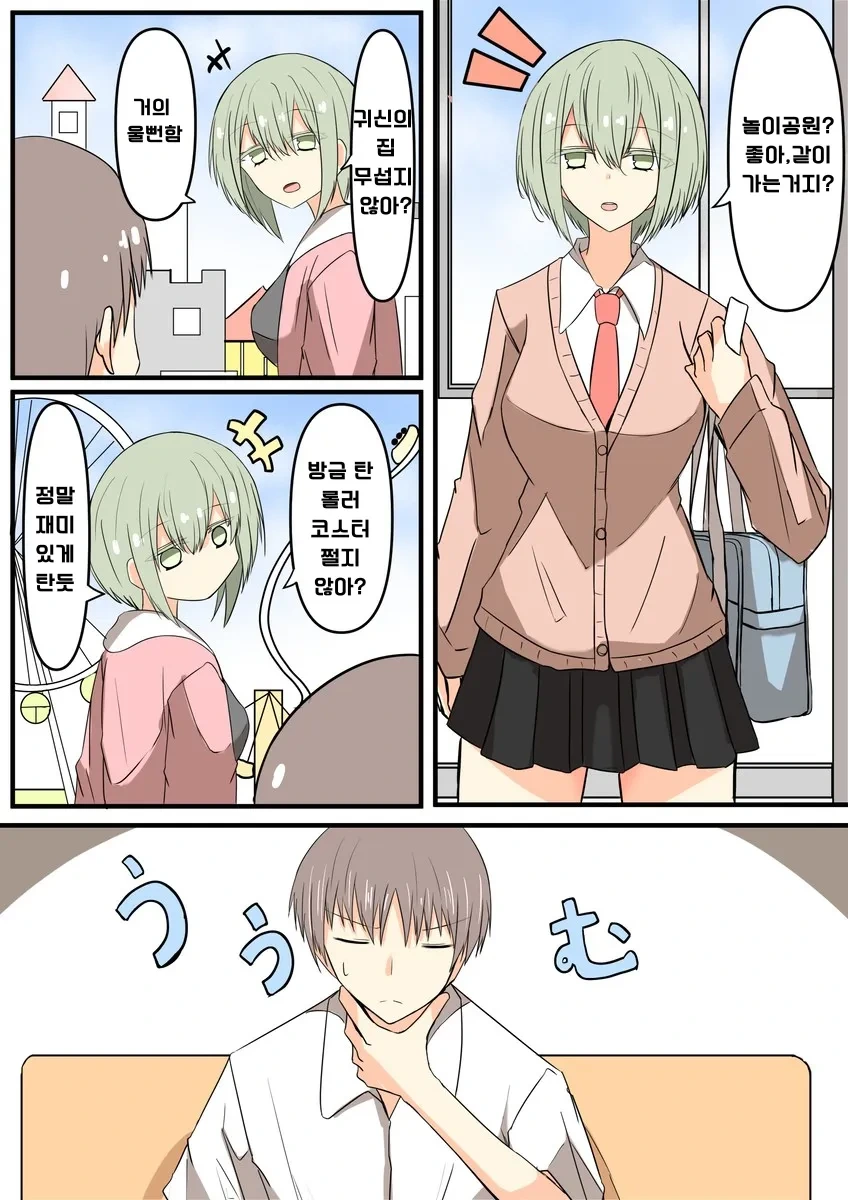 소꿉친구에게 몰래카메라를 하는 만화.manhwa