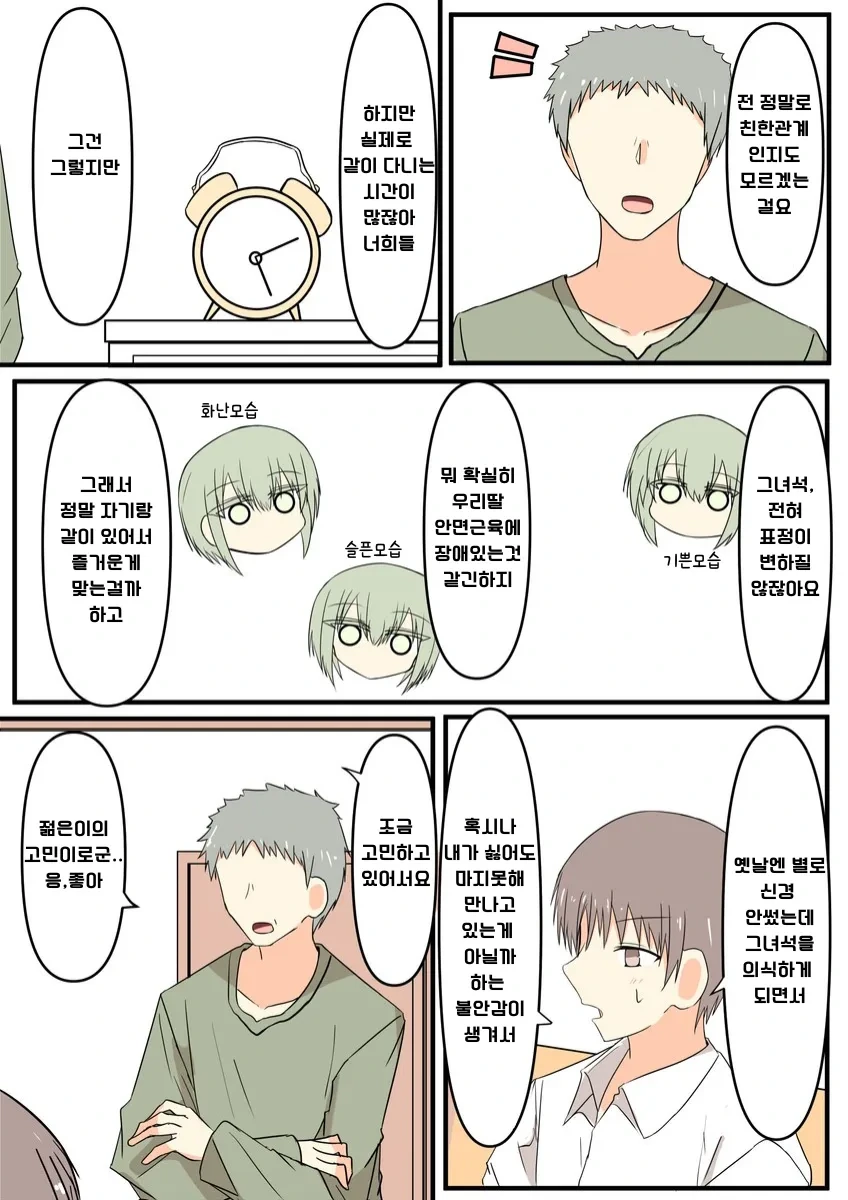 소꿉친구에게 몰래카메라를 하는 만화.manhwa - 이미지 3