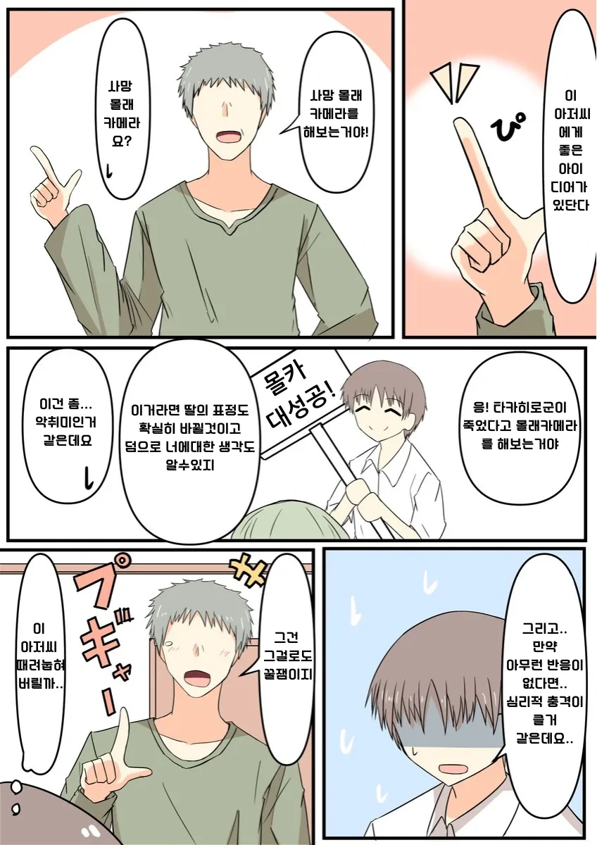 소꿉친구에게 몰래카메라를 하는 만화.manhwa - 이미지 4