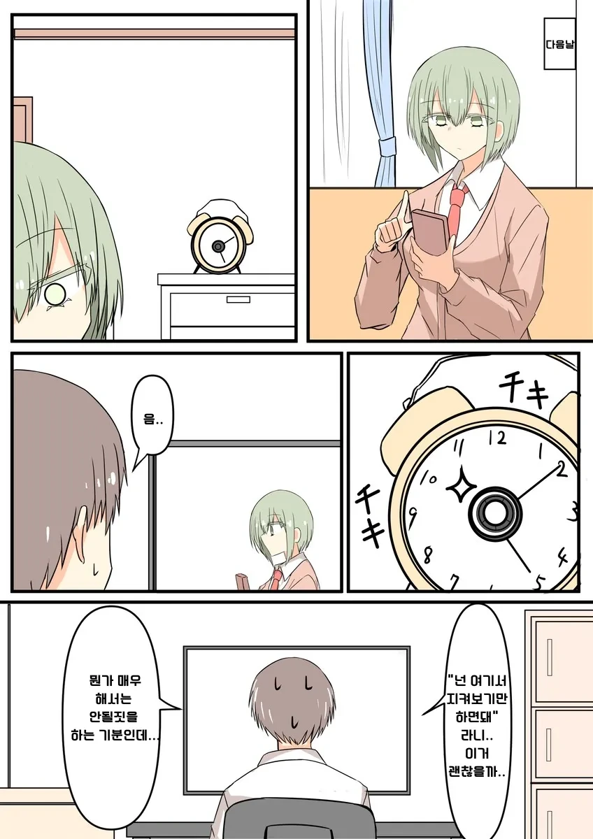 소꿉친구에게 몰래카메라를 하는 만화.manhwa - 이미지 5