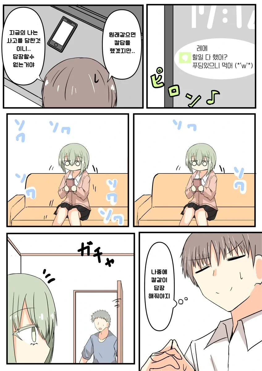 소꿉친구에게 몰래카메라를 하는 만화.manhwa - 이미지 6