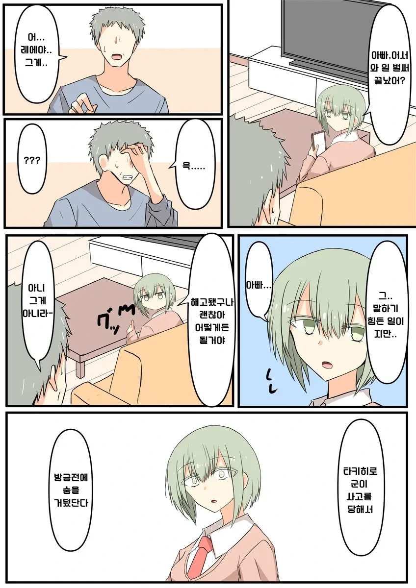 소꿉친구에게 몰래카메라를 하는 만화.manhwa - 이미지 7