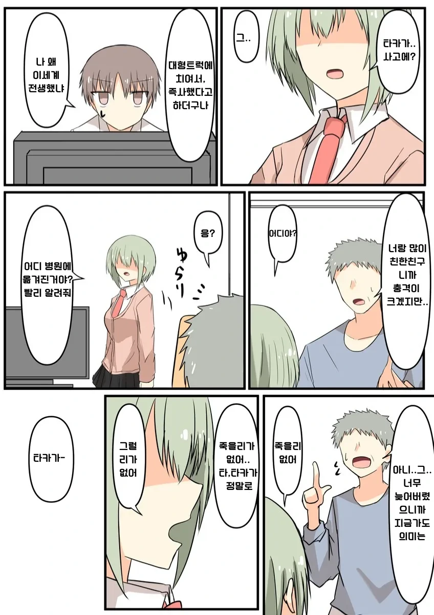 소꿉친구에게 몰래카메라를 하는 만화.manhwa - 이미지 8