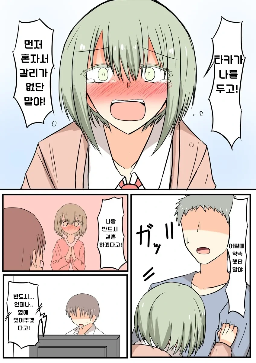 소꿉친구에게 몰래카메라를 하는 만화.manhwa - 이미지 9