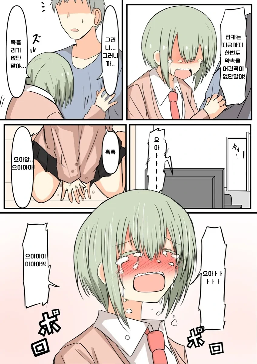 소꿉친구에게 몰래카메라를 하는 만화.manhwa - 이미지 10