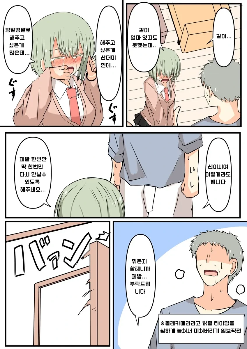 소꿉친구에게 몰래카메라를 하는 만화.manhwa - 이미지 11