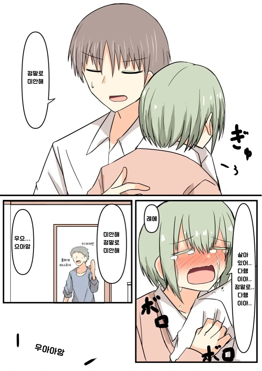 소꿉친구에게 몰래카메라를 하는 만화.manhwa - 이미지 13