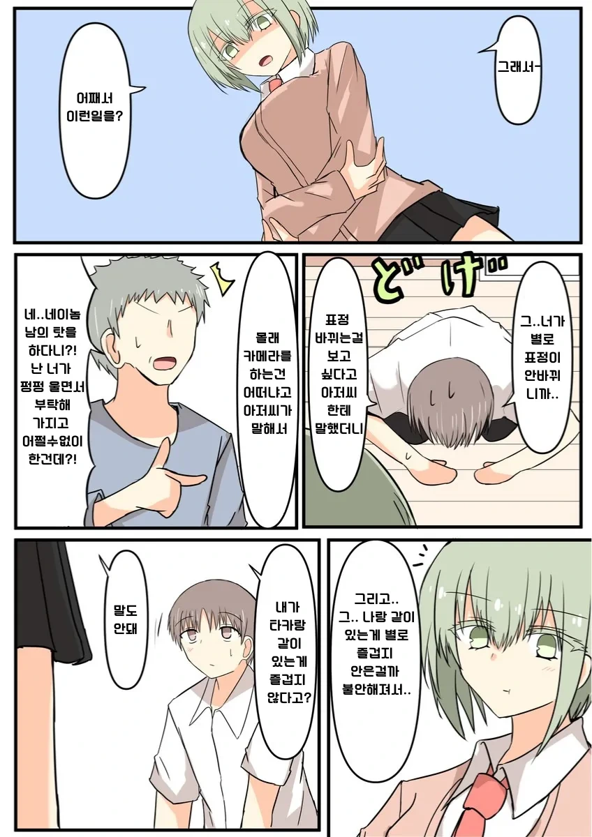 소꿉친구에게 몰래카메라를 하는 만화.manhwa - 이미지 14