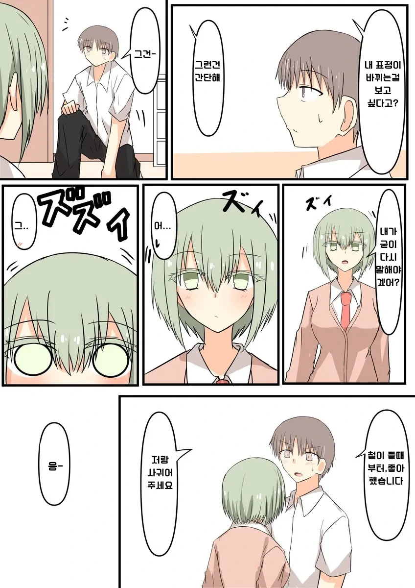 소꿉친구에게 몰래카메라를 하는 만화.manhwa - 이미지 15