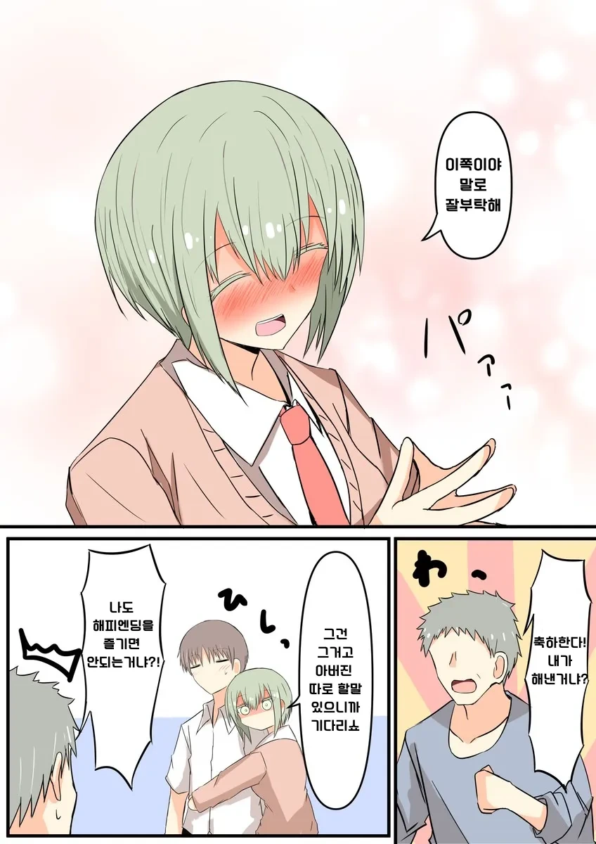 소꿉친구에게 몰래카메라를 하는 만화.manhwa - 이미지 16