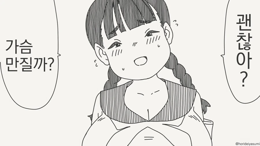 피곤해서 ㄱㅅ 만지는 망가. manga