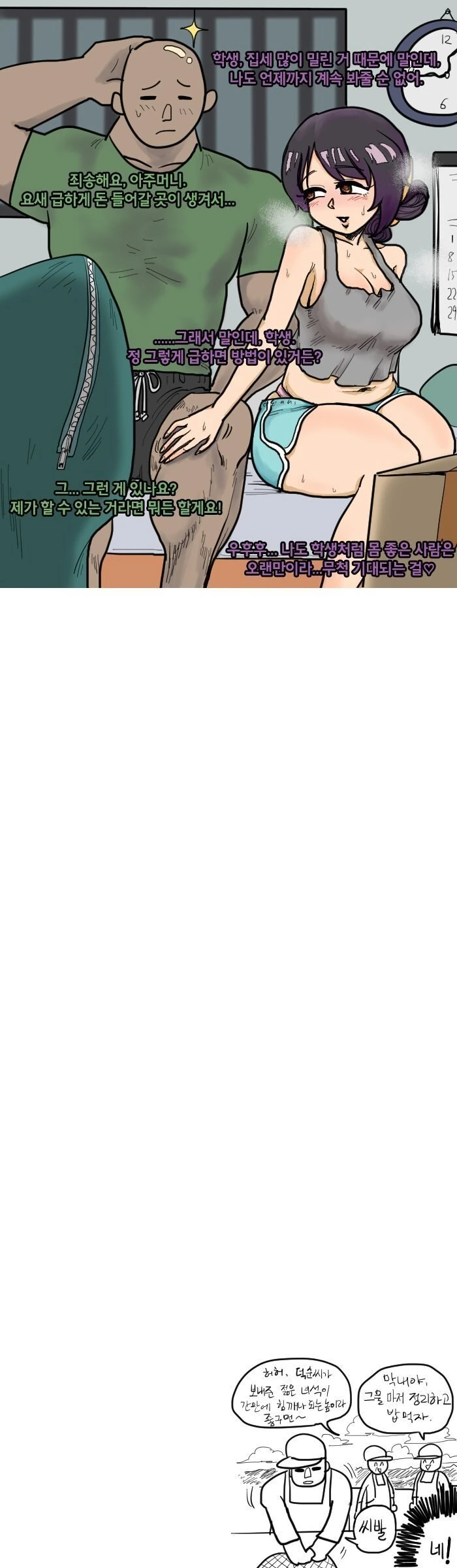 메인어)ntr당한 manhwa 대표 이미지