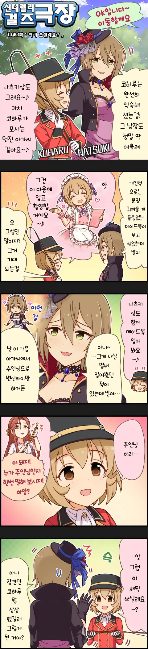 @) 선행교육 받은 코하루 만화