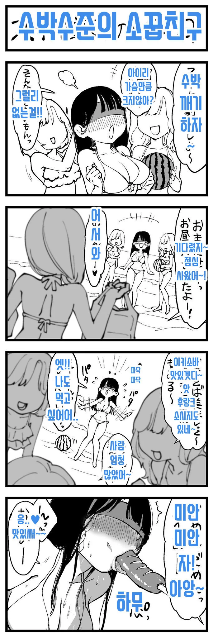 너무 ㅇㅎ 소꿉친구.manwha - 이미지 2