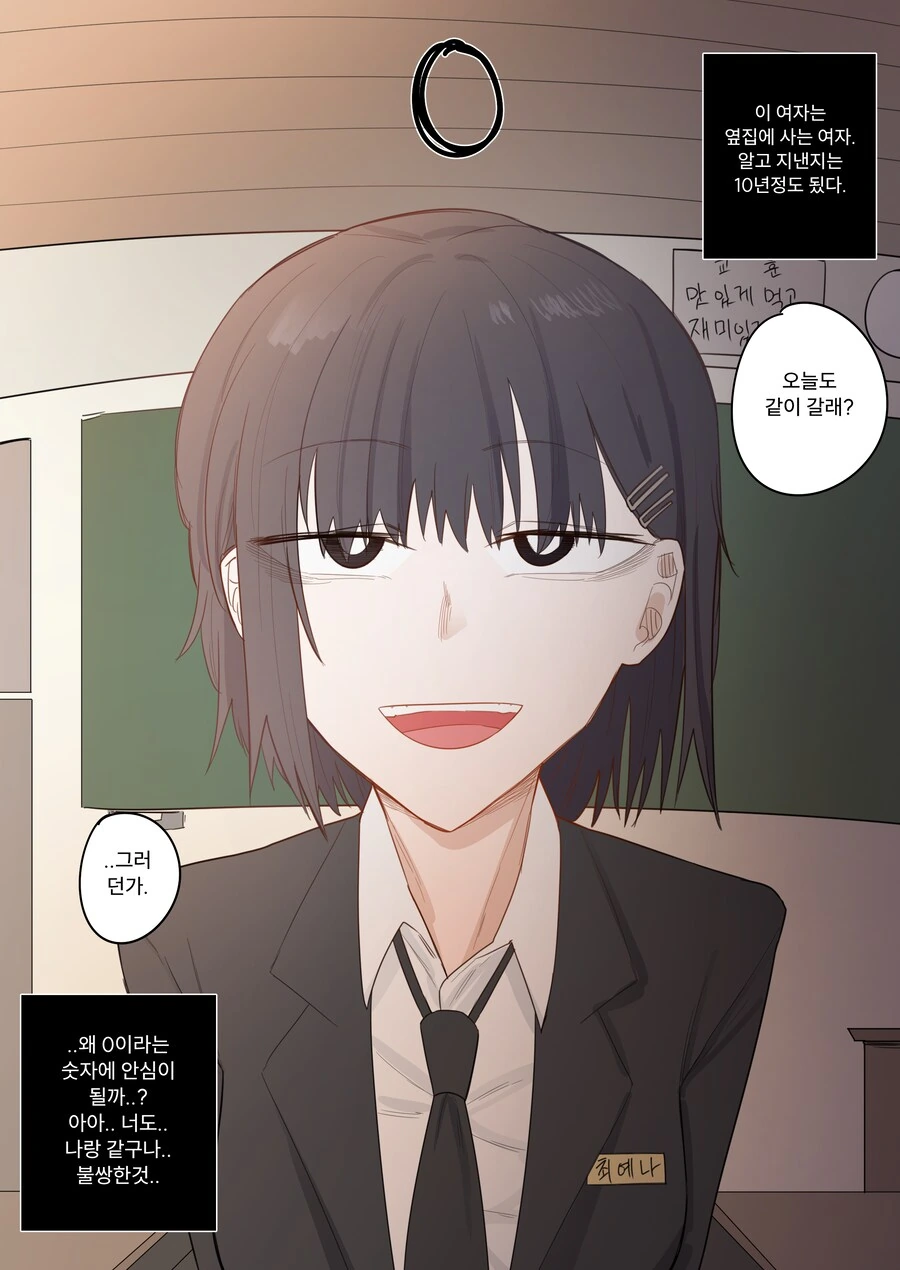 머리 위에 ㅅㅅ한 횟수가 보이는 Manhwa - 이미지 2