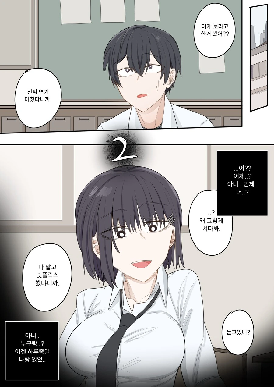 머리 위에 ㅅㅅ한 횟수가 보이는 Manhwa - 이미지 3
