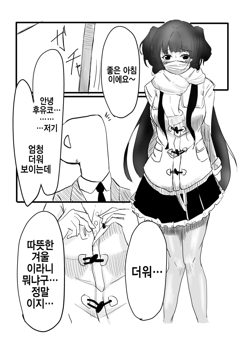 @)따뜻한 겨울이.manhwa