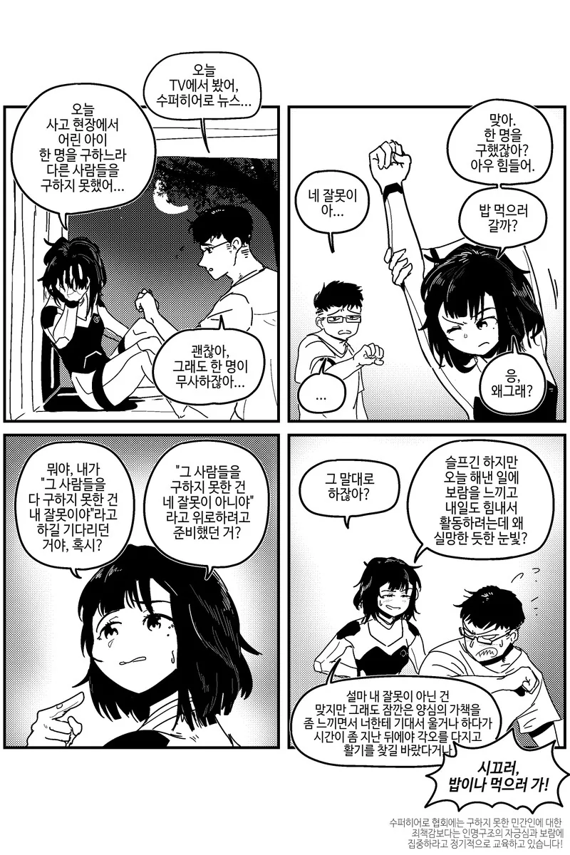 반바지) 지속가능한 영웅활동을 위한 멘탈.manga
