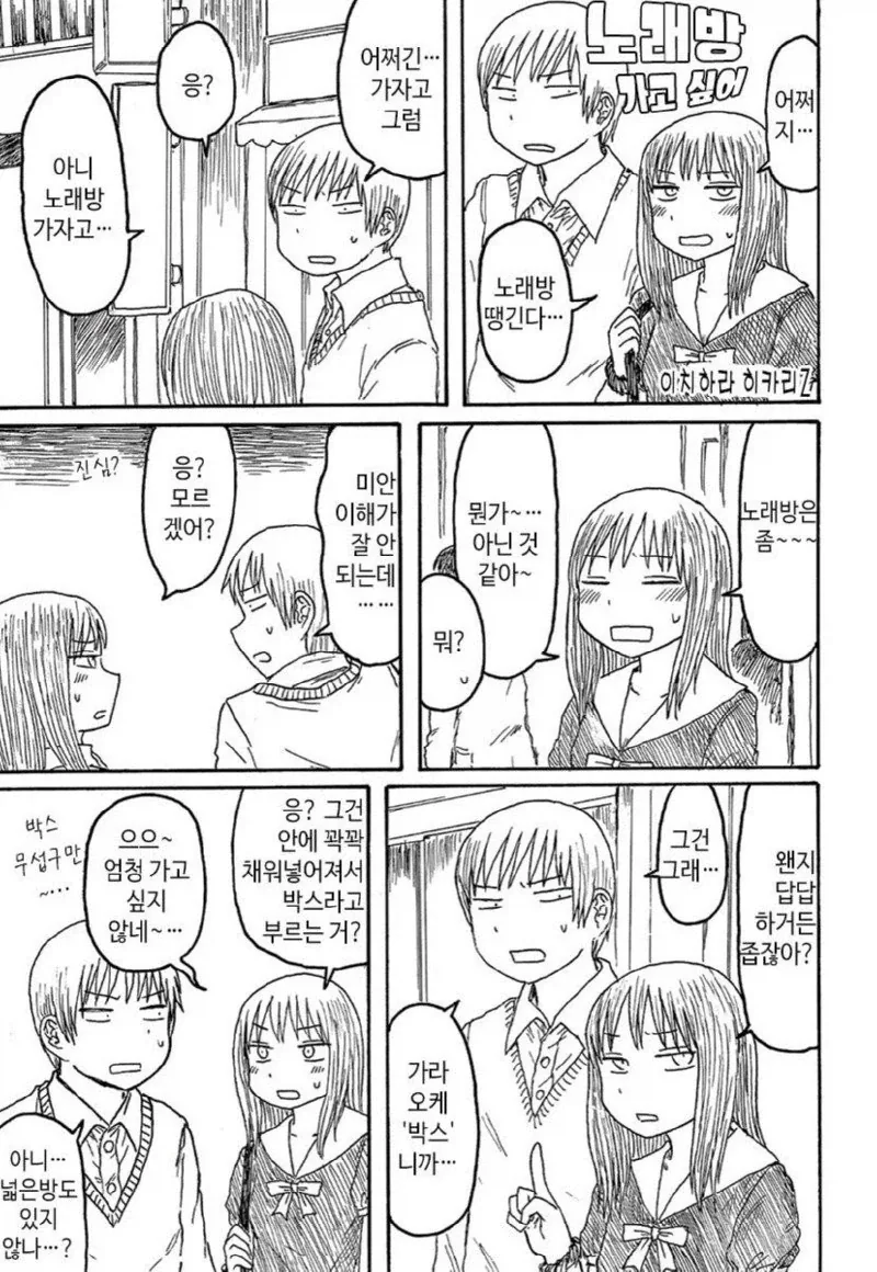 아니 노래 부르고싶다며.manhwa