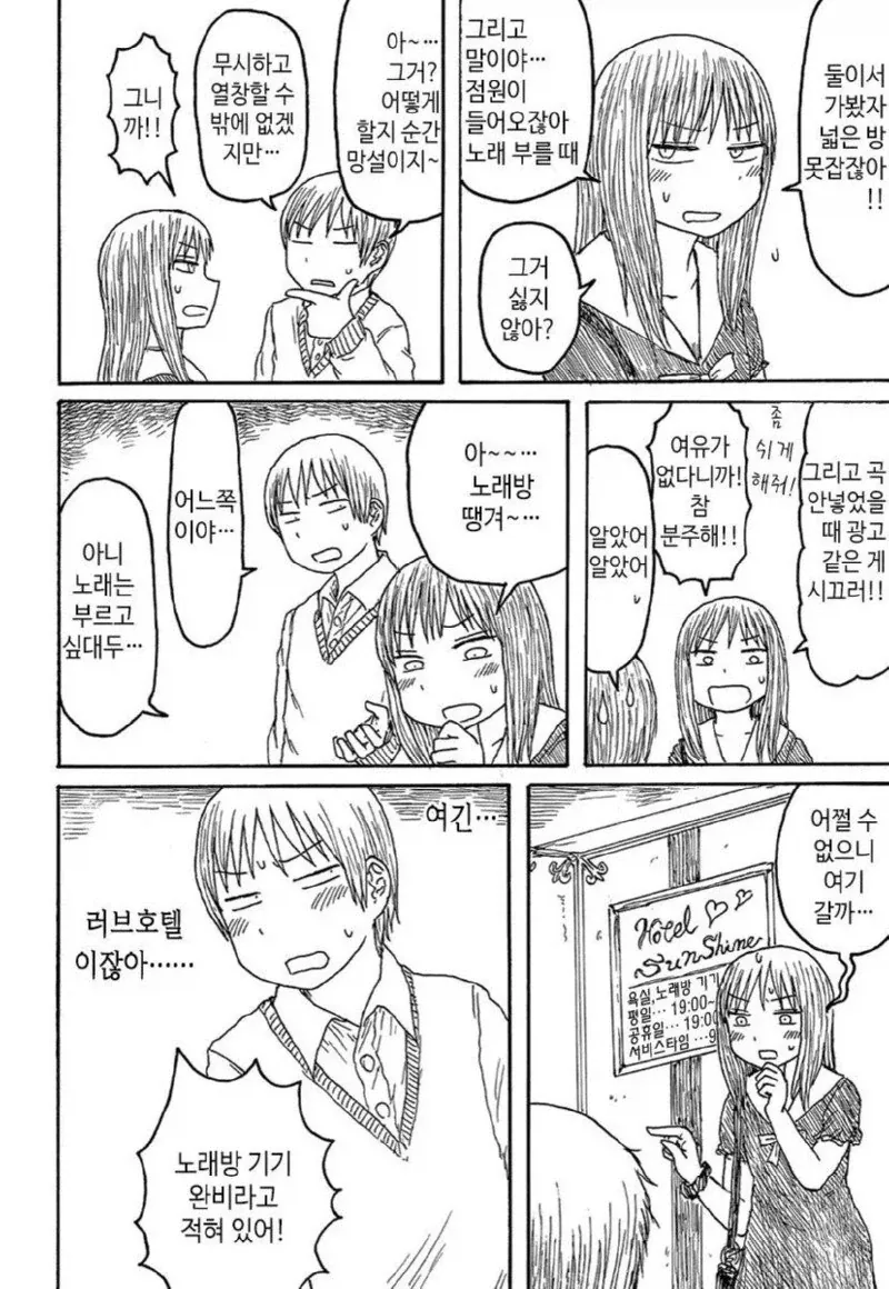아니 노래 부르고싶다며.manhwa - 이미지 2