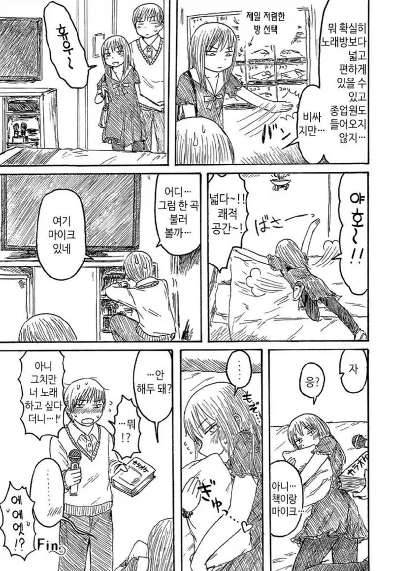 아니 노래 부르고싶다며.manhwa - 이미지 3