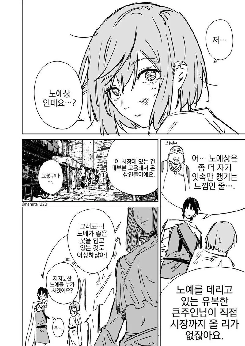 ㄴㅇ를 사는 만와 - 이미지 2