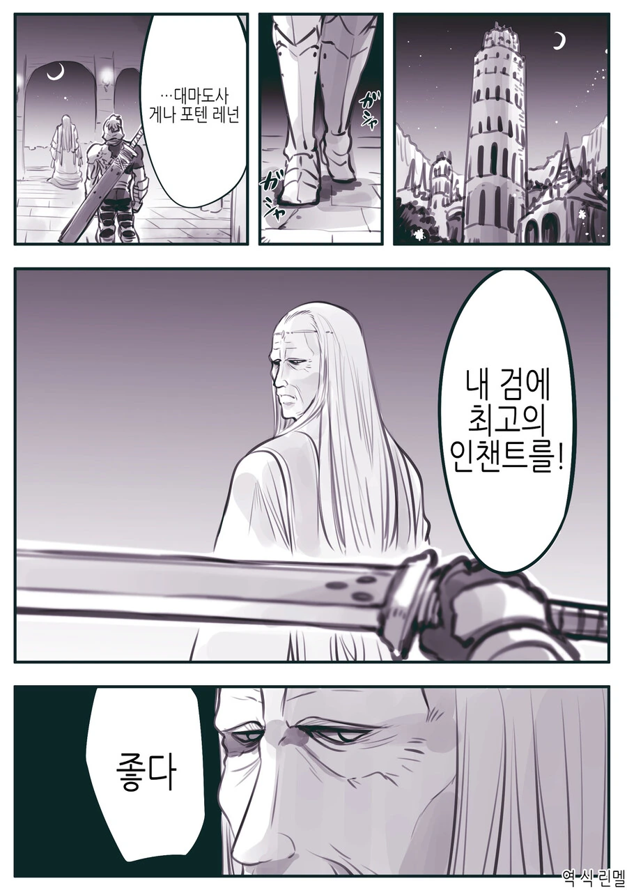 ㄱㅇ 대마법사 스승님과 풋내기 꼬마 제자.manhwa 이미지 20