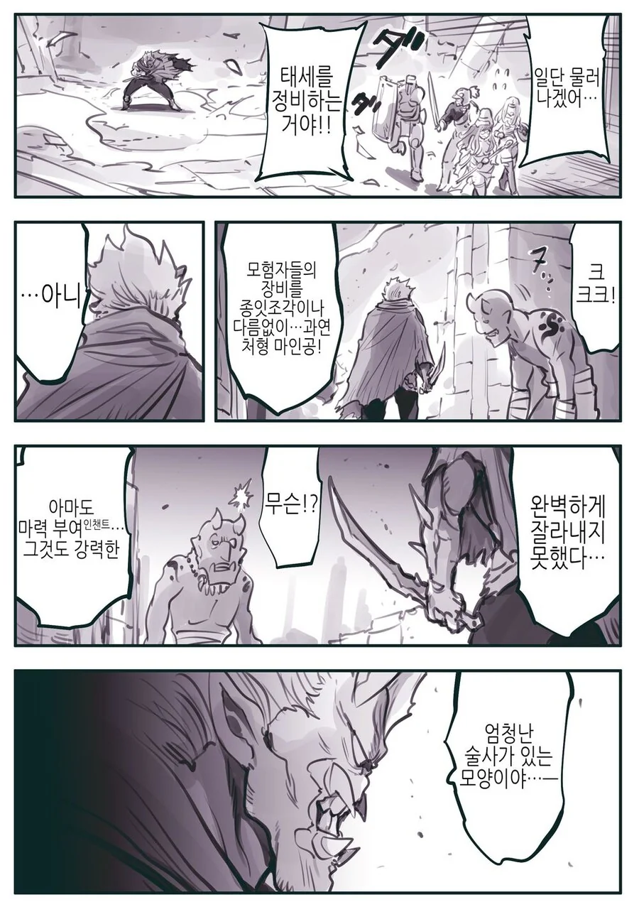 암약) 현자로 불리우는 대마법사 Manhwa (약 ㅎㅂ?) - 이미지 7