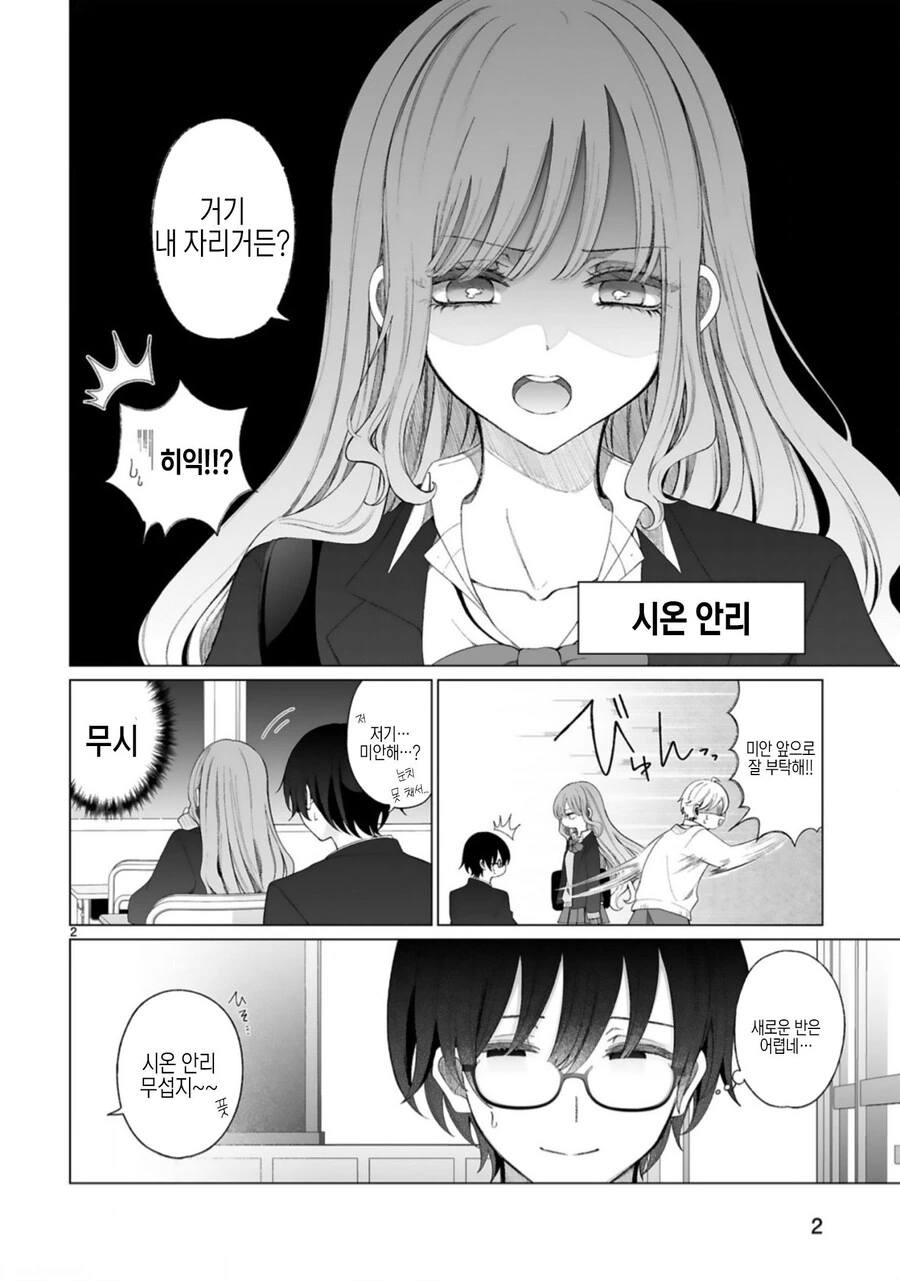 마법소녀에게 상냥한 갸루.manhwa - 이미지 4