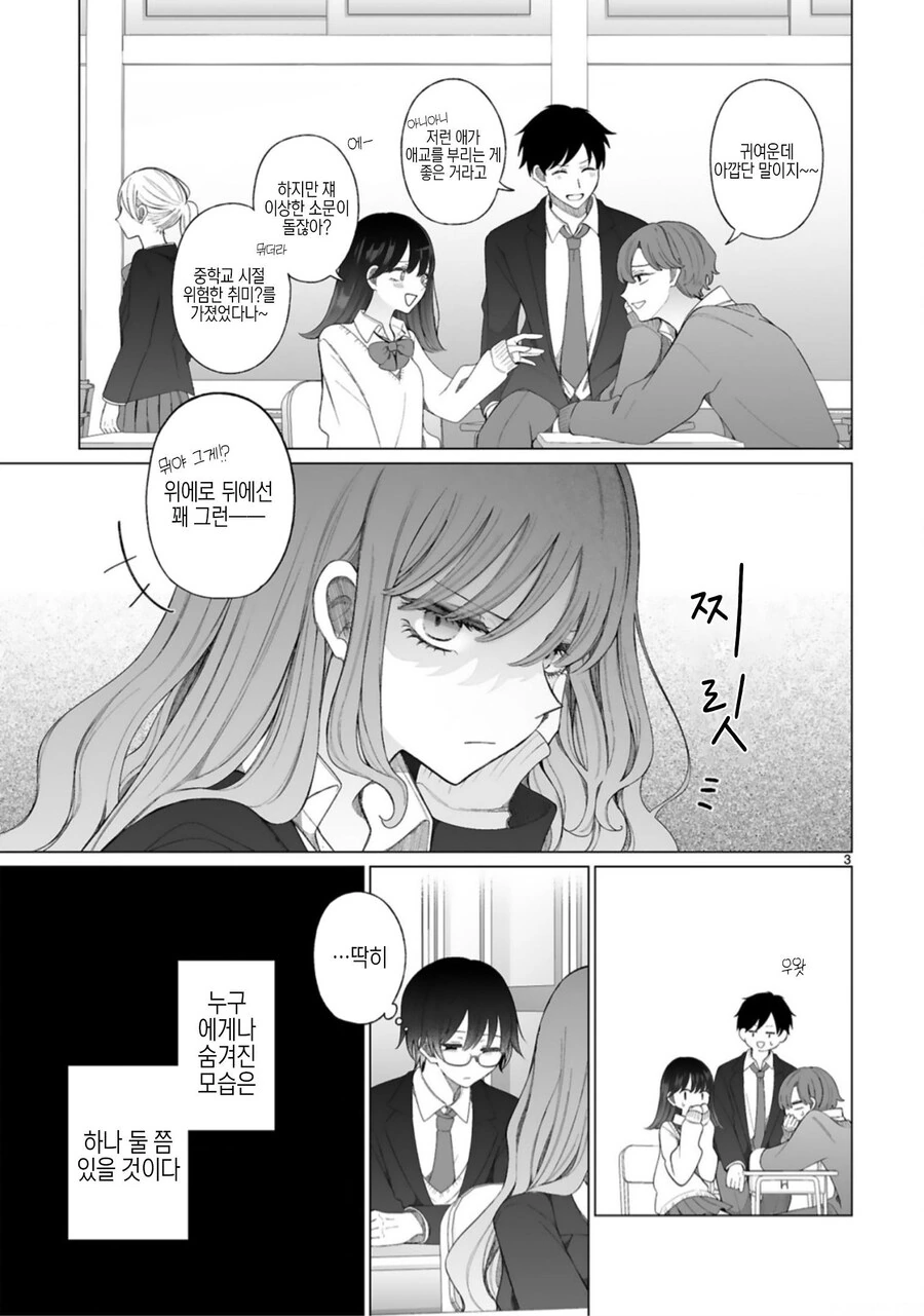 마법소녀에게 상냥한 갸루.manhwa - 이미지 5