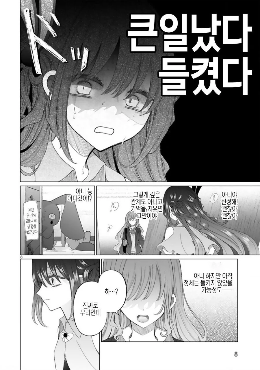 마법소녀에게 상냥한 갸루.manhwa - 이미지 10