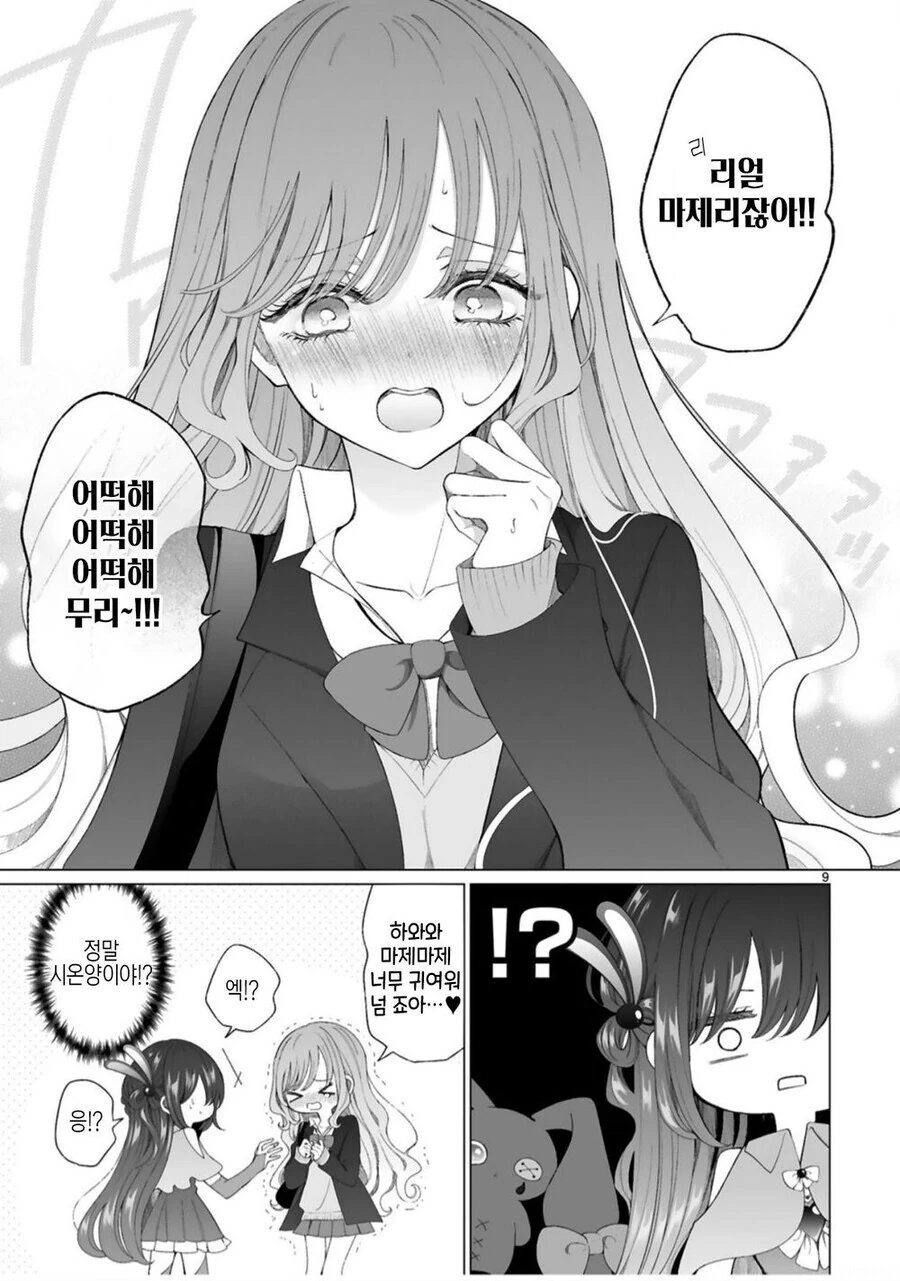 마법소녀에게 상냥한 갸루.manhwa - 이미지 11