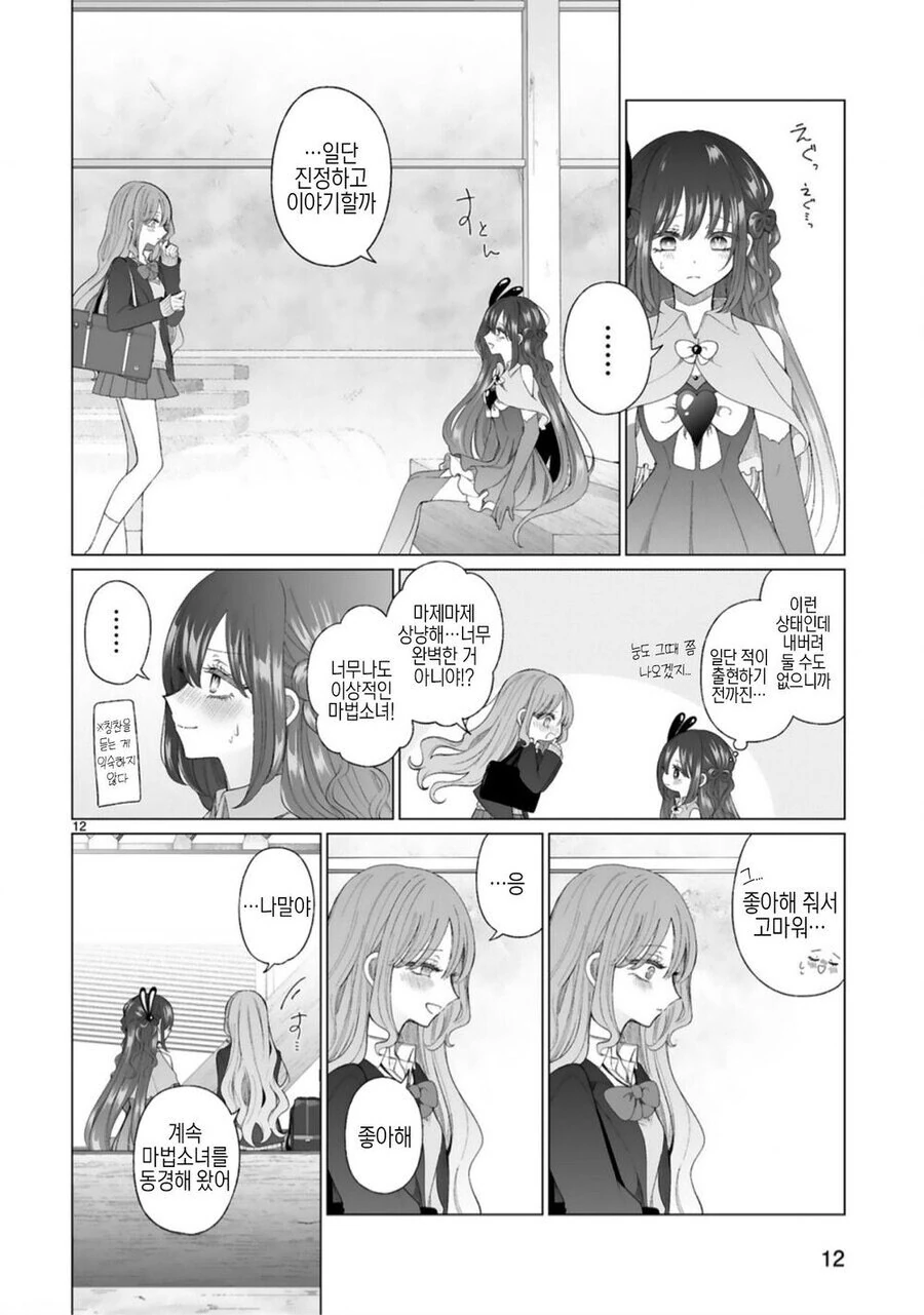 마법소녀에게 상냥한 갸루.manhwa - 이미지 14