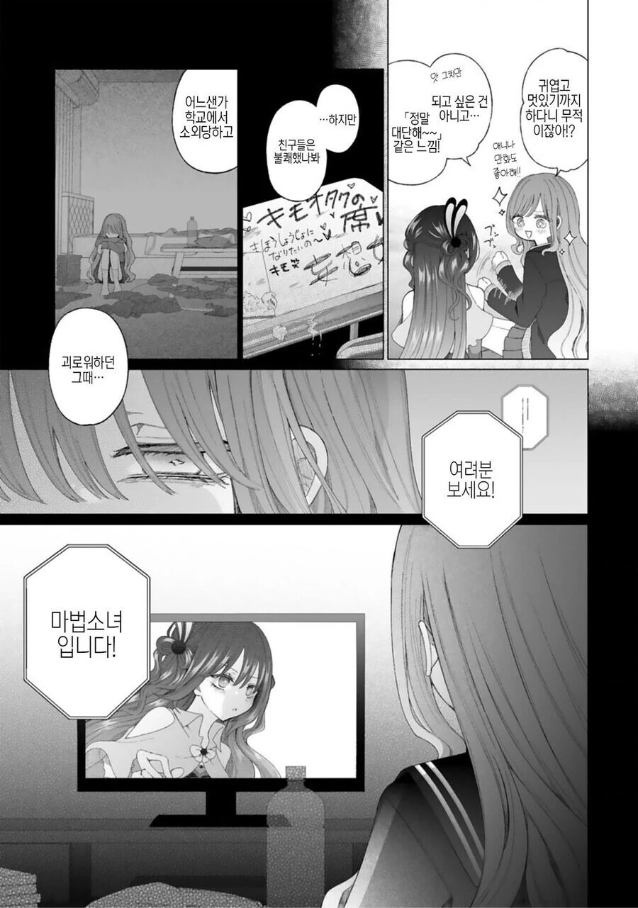 마법소녀에게 상냥한 갸루.manhwa - 이미지 15
