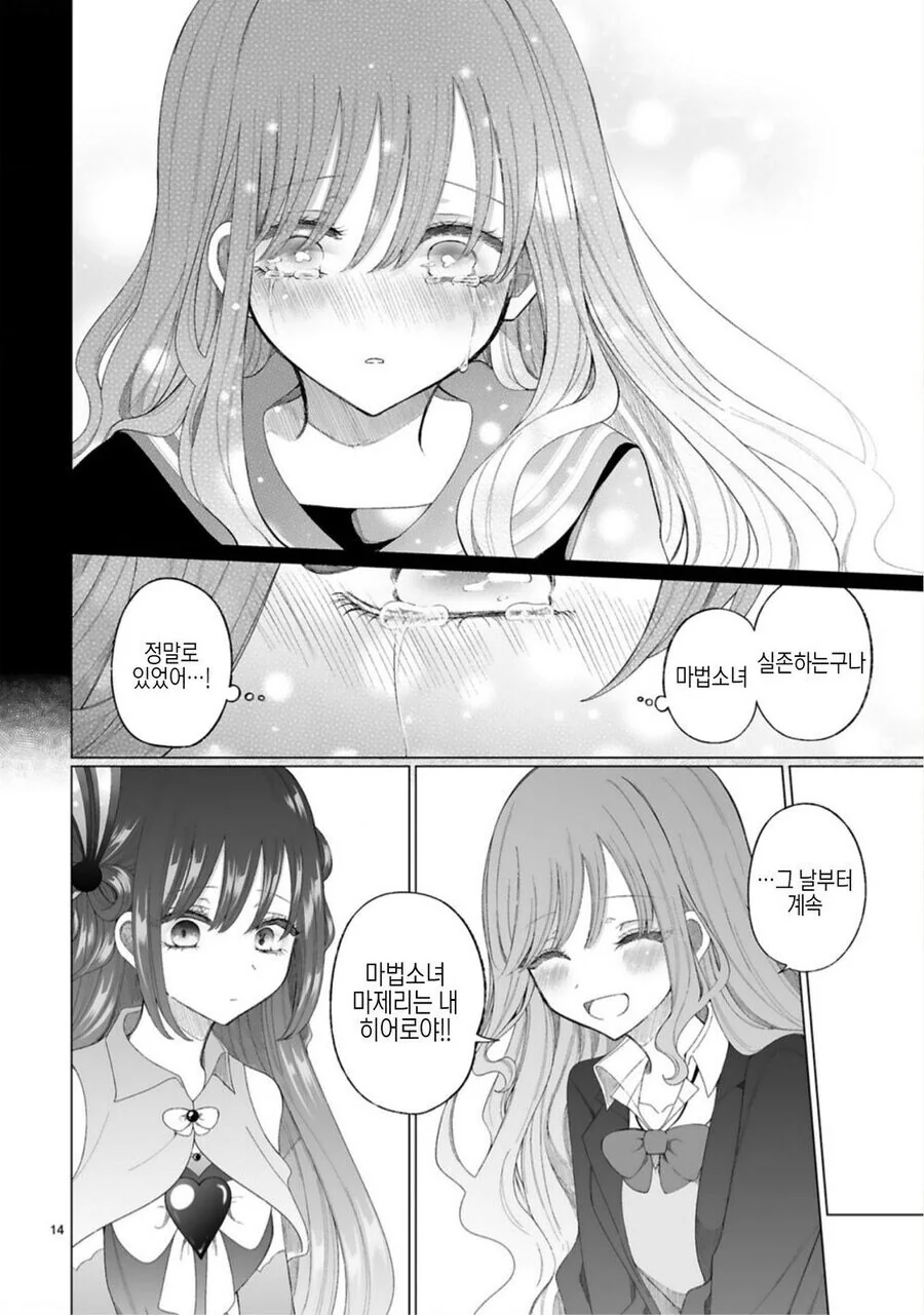 마법소녀에게 상냥한 갸루.manhwa - 이미지 16
